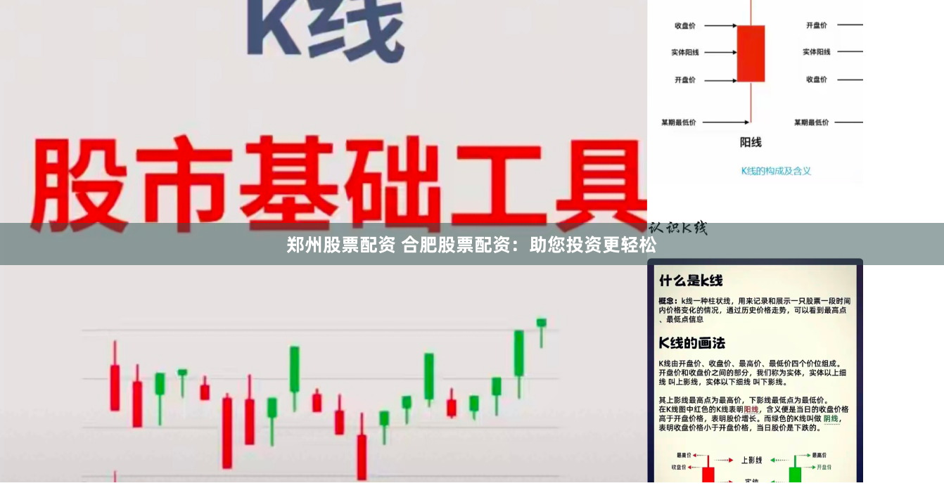 郑州股票配资 合肥股票配资：助您投资更轻松